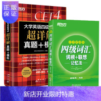 惠典正版新东方备考2021年6月大学英语四级考试超详解真题+模拟+四级词汇词根联想记忆法乱序便携俞敏洪英语