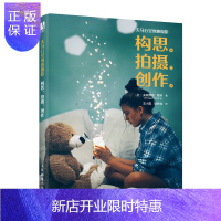 惠典正版正版 天马行空创意摄影:构思、拍摄、创作 摄影书籍入门创意摄影基础教程构图用光技法大全手机单反摄影