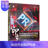 惠典正版正版 新印象Premiere Pro CC 2018短视频剪辑基础与实战 pr教程书籍vlog字幕