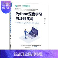 惠典正版正版 Python深度学习与项目实战 人工智能机器学习实战tensorflow神经网络编程生成对抗