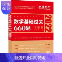 惠典正版正版 2022数学基础过关660题 数学一 李永乐基础过关660题 考研数学 基础过关 线性代数
