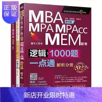 惠典正版2022mba联考教材 2022 机工版 MBA、MPA、MPAcc、MEM管理类联考 逻辑100