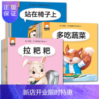 惠典正版30本好习惯幼儿绘本儿童书3-6周岁中班大班语言训练情商0-3-4-5-6-7岁宝宝人格培养幼儿园孩
