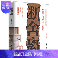 惠典正版断舍离风靡亚洲的生活整理术人生哲理智慧生活心灵励志法哲学生活书籍生活整理术活出生命的意义心若菩提