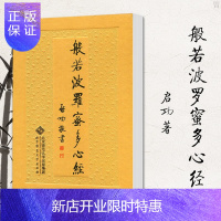 惠典正版般若波罗蜜多心经