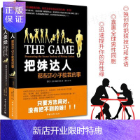 惠典正版把妹达人圣经+把妹达人 那些坏小子教我的事