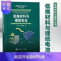 惠典正版低维材料与锂硫电池 电工电气