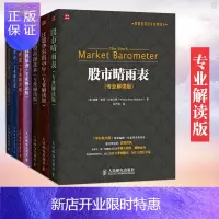 惠典正版股市晴雨表+波浪理论+道氏理论+股市投机原理+江恩股市操盘术+江恩股市趋势理论+江恩华尔街45