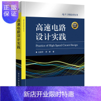 惠典正版高速电路板设计与实践