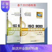 惠典正版ISO 9000质量管理体系第3版+ISO 9001 2015质量管理体系文件