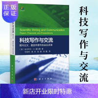 惠典正版科技写作与交流 期刊论文、基金申请书及会议讲演