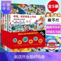 惠典正版我的想象力训练书共5册 哇呜 好多好多小汽车 小汽车来了 德国幼儿智力发展启蒙训练书