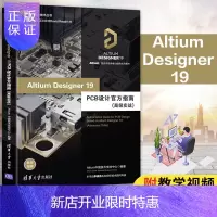 惠典正版Altium Designer 19 PCB设计官方指南高级实战