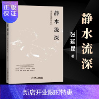 惠典正版静水流深深度价值投资札记