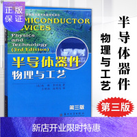 惠典正版半导体器件物理与工艺第三版