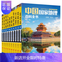 惠典正版中国国家地理百科全书共10册