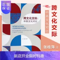 惠典正版跨文化交际中英文化对比