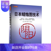 惠典正版日本蜡烛图技术(珍藏版)