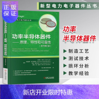 惠典正版功率半导体器件 原理、特性和可靠性(原书第2版)