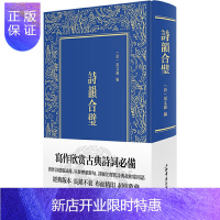 惠典正版诗韵合璧