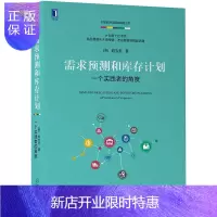 惠典正版需求预测和库存计划: 一个实践者的角度