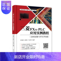 惠典正版三菱FX3u PLC应用实例教程