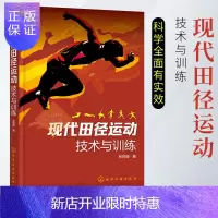 惠典正版现代田径运动技术与训练