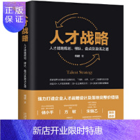 惠典正版人才战略:人才战略规划、梯队、盘点及激活之道