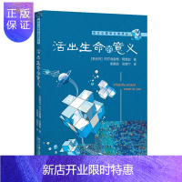 惠典正版活出生命的意义