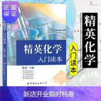 惠典正版精英化学 入门读本