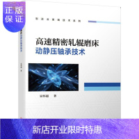 惠典正版高速精密轧辊磨床动静压轴承技术