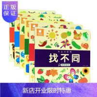 惠典正版阳光三采—专注力培养找不同 丛林探险+都市生活+恐龙时代+快乐家园+奇幻世界+田园生活 智力开