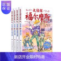 惠典正版大侦探福尔摩斯第4辑纵火犯与女巫+濒死的大侦探+西部大决斗+逃狱大追捕