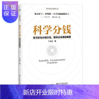 惠典正版科学分钱学习华为分钱方法解决企业激励难题