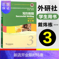 惠典正版新世纪高等院校英语专业本科生教材写作教程第2版3 学生用书