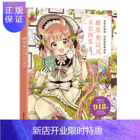 惠典正版糖果童话风衣装图集 绘画技法