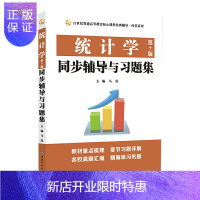 惠典正版统计学(第7版)同步辅导与习题集(432应用统计硕士MAS考研考研真题、第七版课后习题解析)