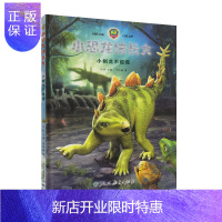 惠典正版小恐龙快长大 小剑龙不说谎