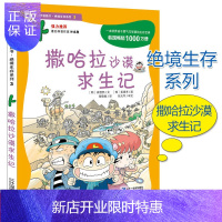 惠典正版3 撒哈拉沙漠求生记 我的第一本科学漫画书 绝境生存系列