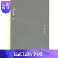 惠典正版冯承钧著译集 马可波罗行纪