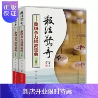 惠典正版杀法惊奇象棋杀力提高宝典共2册