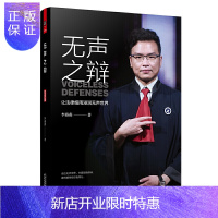惠典正版无声之辩