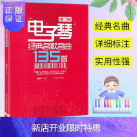 惠典正版电子琴经典名歌名曲135首