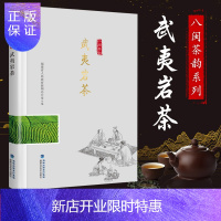 惠典正版武夷岩茶