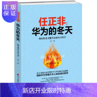 惠典正版任正非:华为的冬天