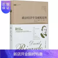 惠典正版政治经济学及赋税原理