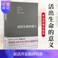 惠典正版活出生命的意义