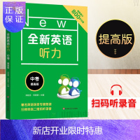 惠典正版全新英语听力中考提高版