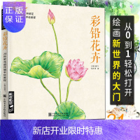 惠典正版彩铅花卉