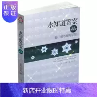 惠典正版水知道答案 每一滴水都有记忆全彩终结版